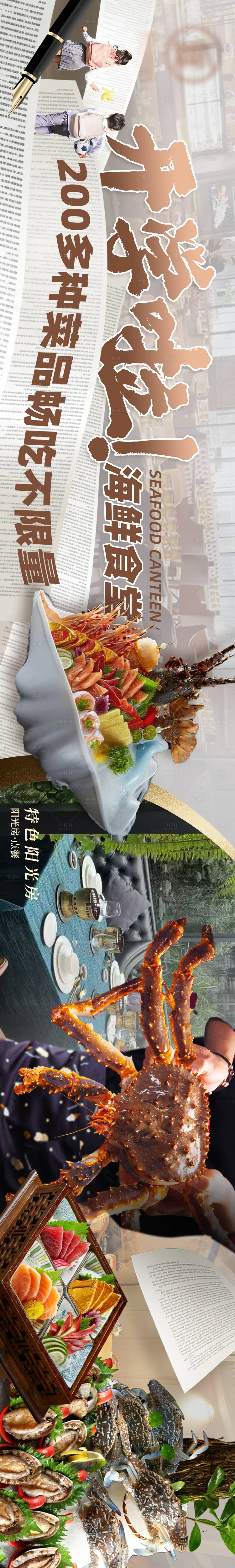 源文件下载【享设计】搜索编号：90630027381307257【开学季海鲜五图】