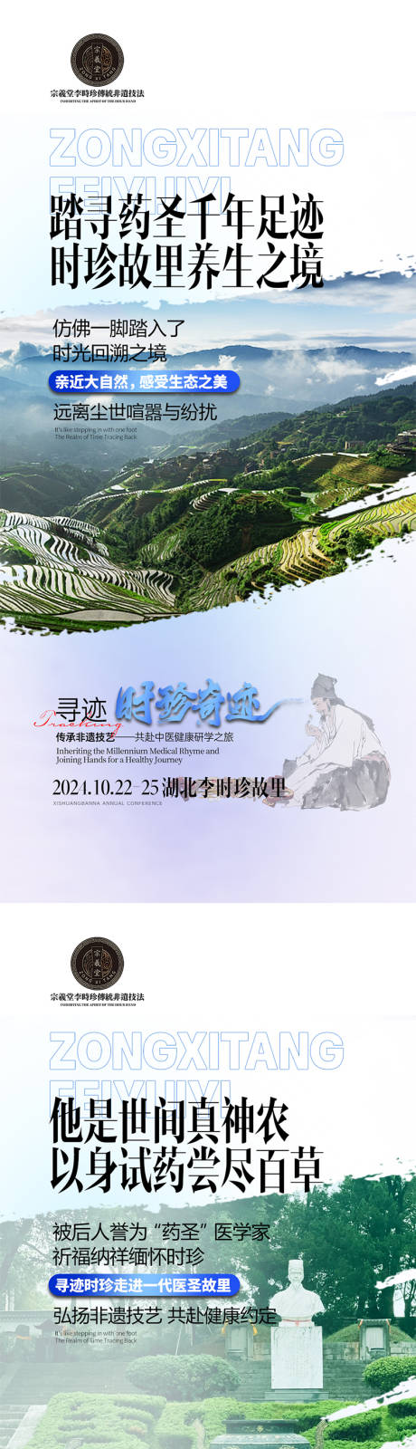 源文件下載【享設計】搜索編號：21410027519279322【中醫會議邀約系列海報】
