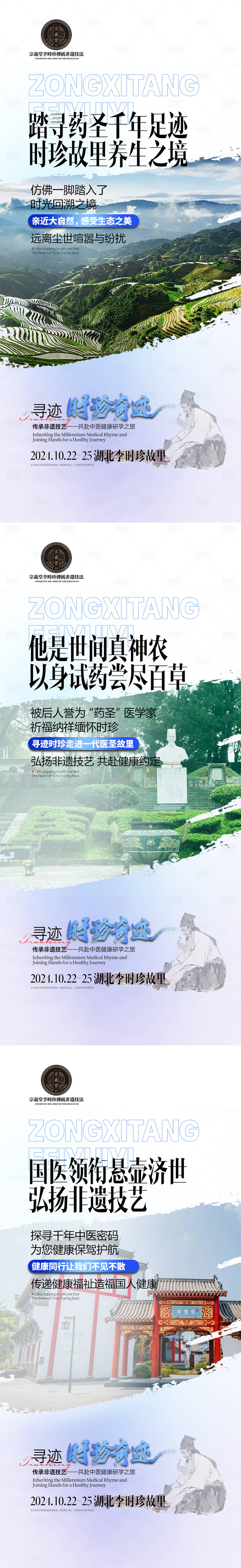 源文件下载【享设计】搜索编号：21410027519279322【中医会议邀约系列海报】