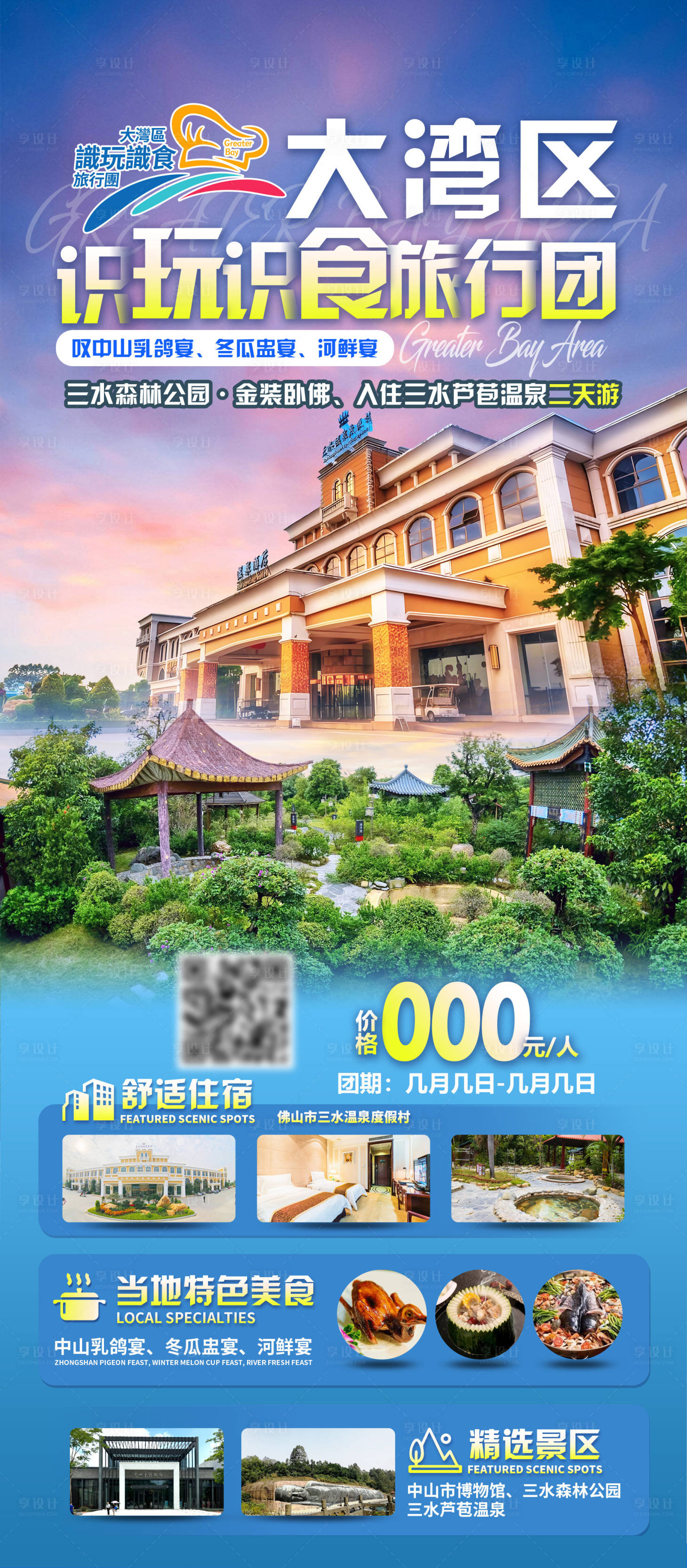 源文件下载【大湾区海报】编号：91390027597626547
