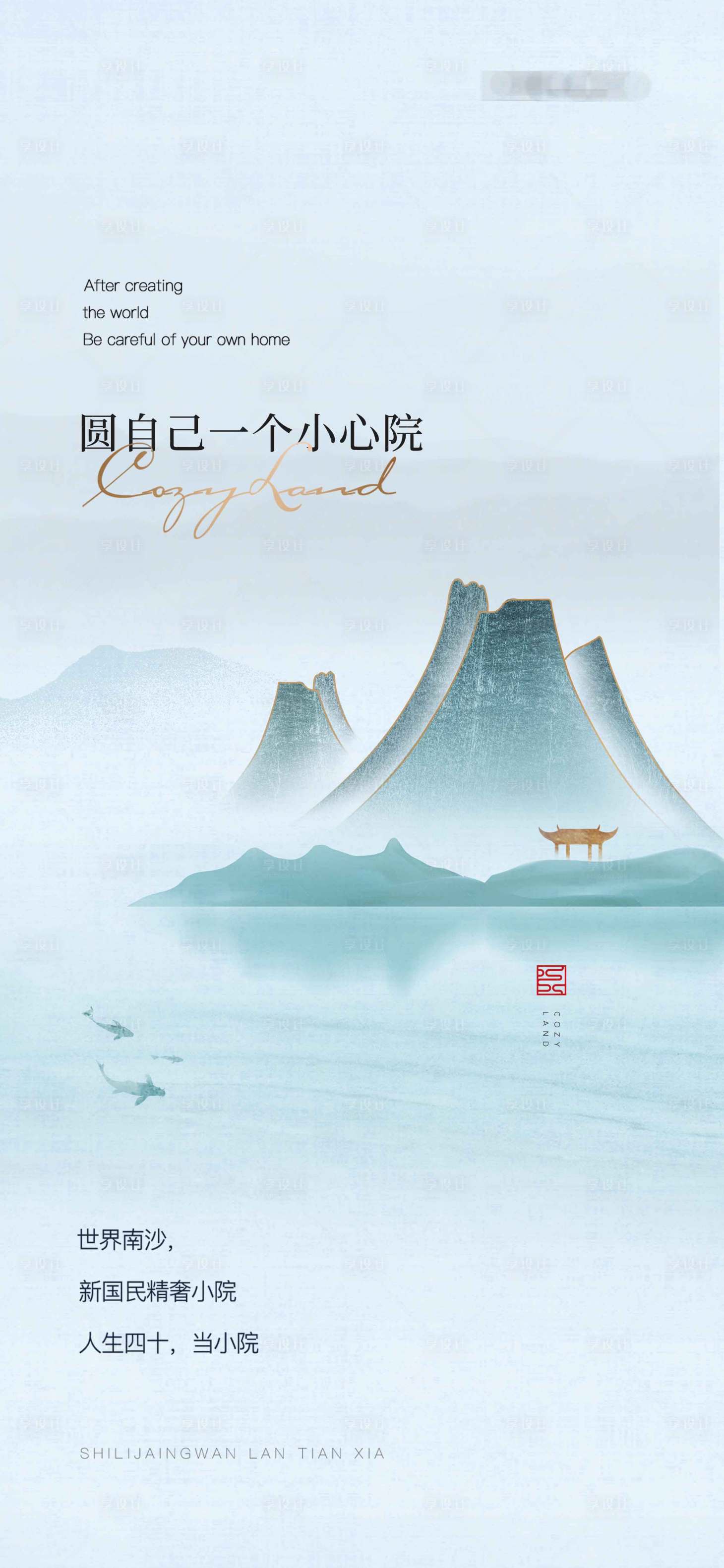 源文件下載【享設計】搜索編號：59590027567856973【地產合院形象稿】