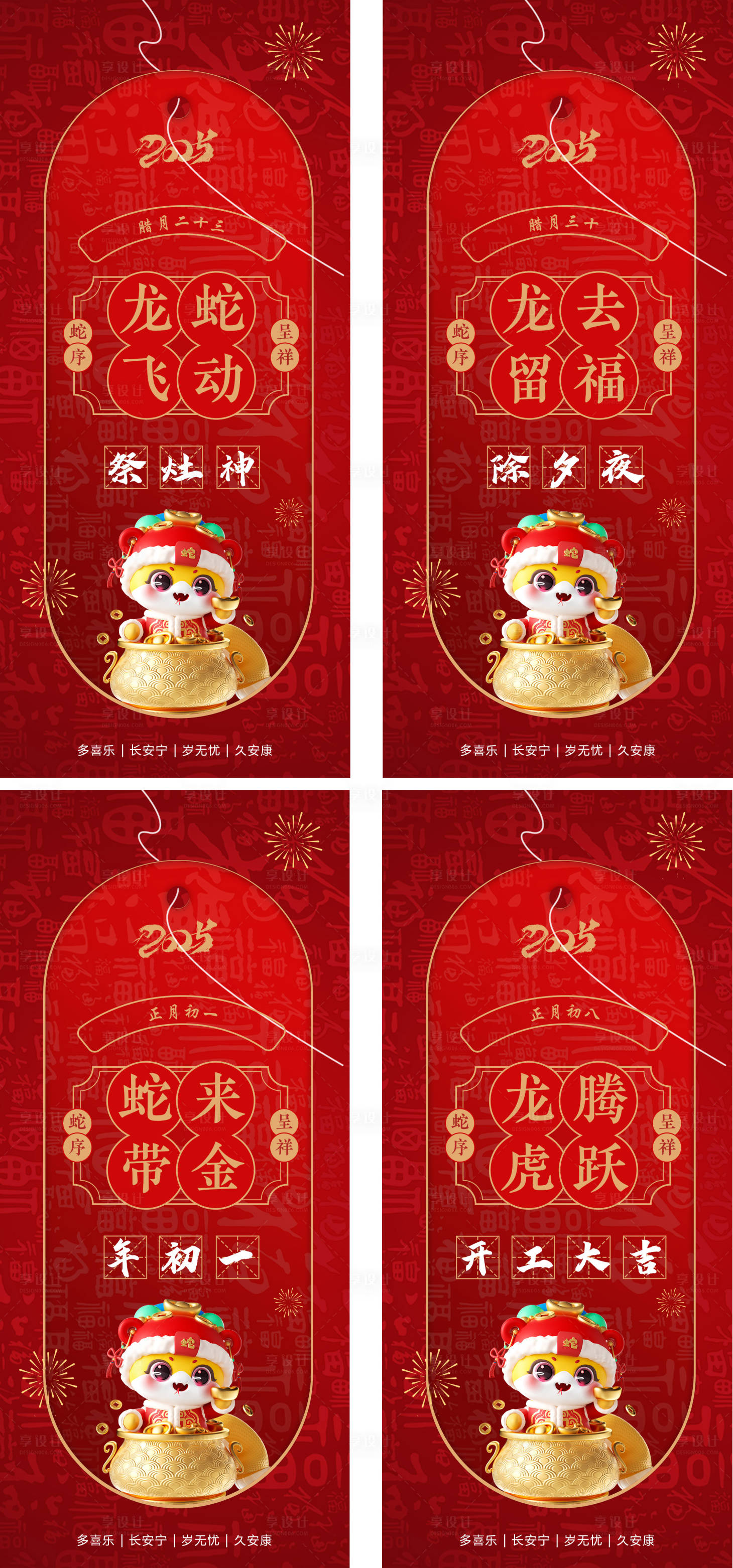 源文件下载【享设计】搜索编号：95060027356973025【新年传统年俗春节系列海报】