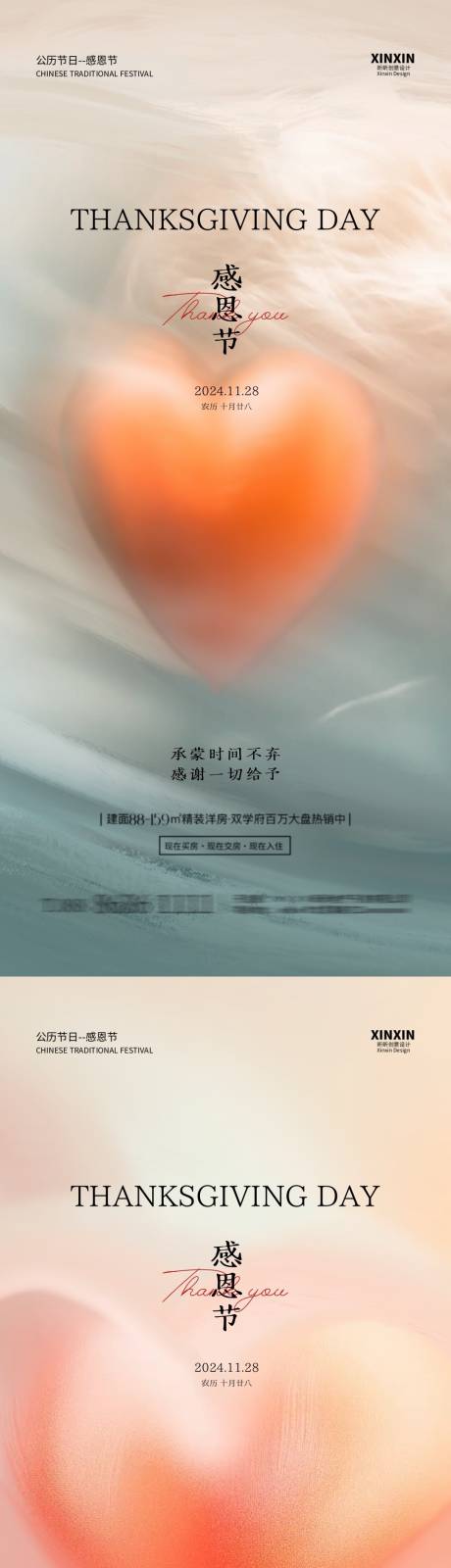 源文件下载【地产感恩节爱心系列海报】编号：15630027330071526