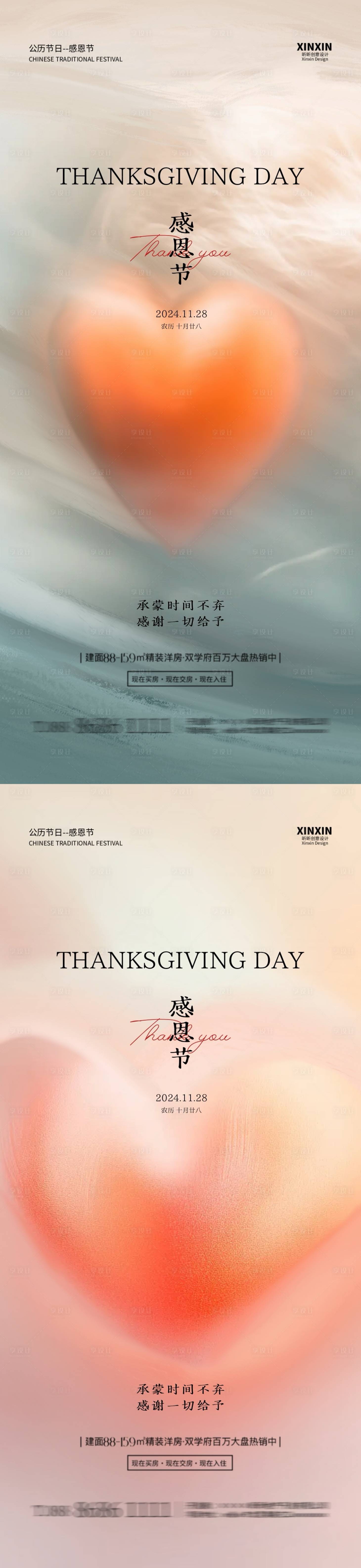 源文件下载【地产感恩节爱心系列海报】编号：15630027330071526