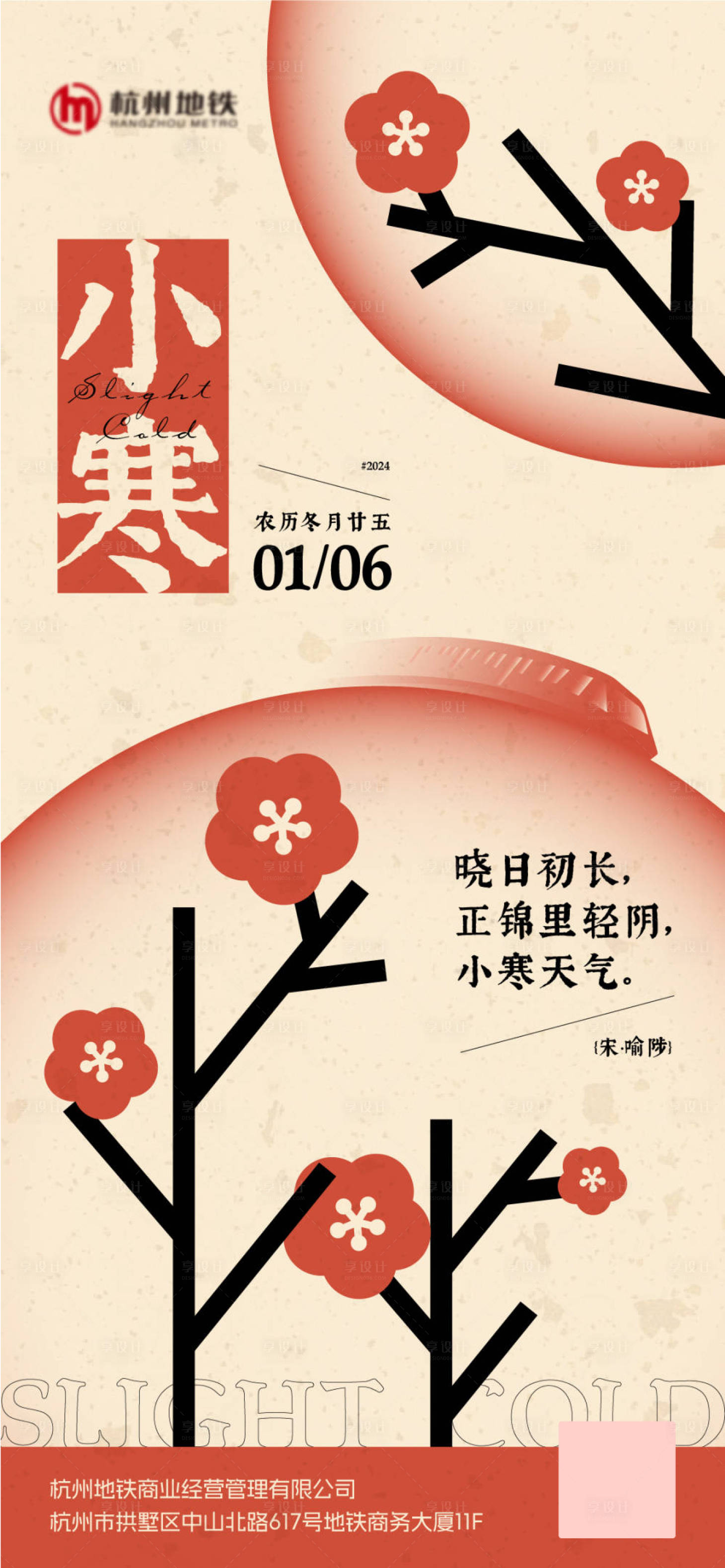 源文件下載【享設計】搜索編號：54980027371179754【小寒節氣移動端海報】