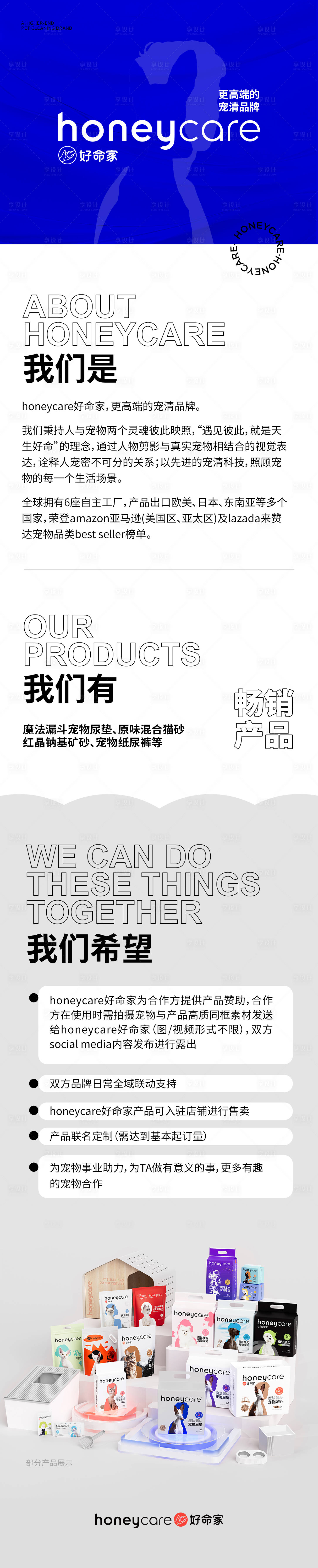 源文件下載【享設計】搜索編號：83090027421182947【品牌介紹宣傳長圖海報】