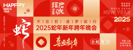 源文件下载【2025蛇年年会背景板】编号：18160027366761303