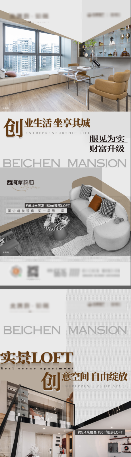 源文件下載【享設計】搜索編號：79330027582421374【地產loft公寓刷屏海報系列稿】