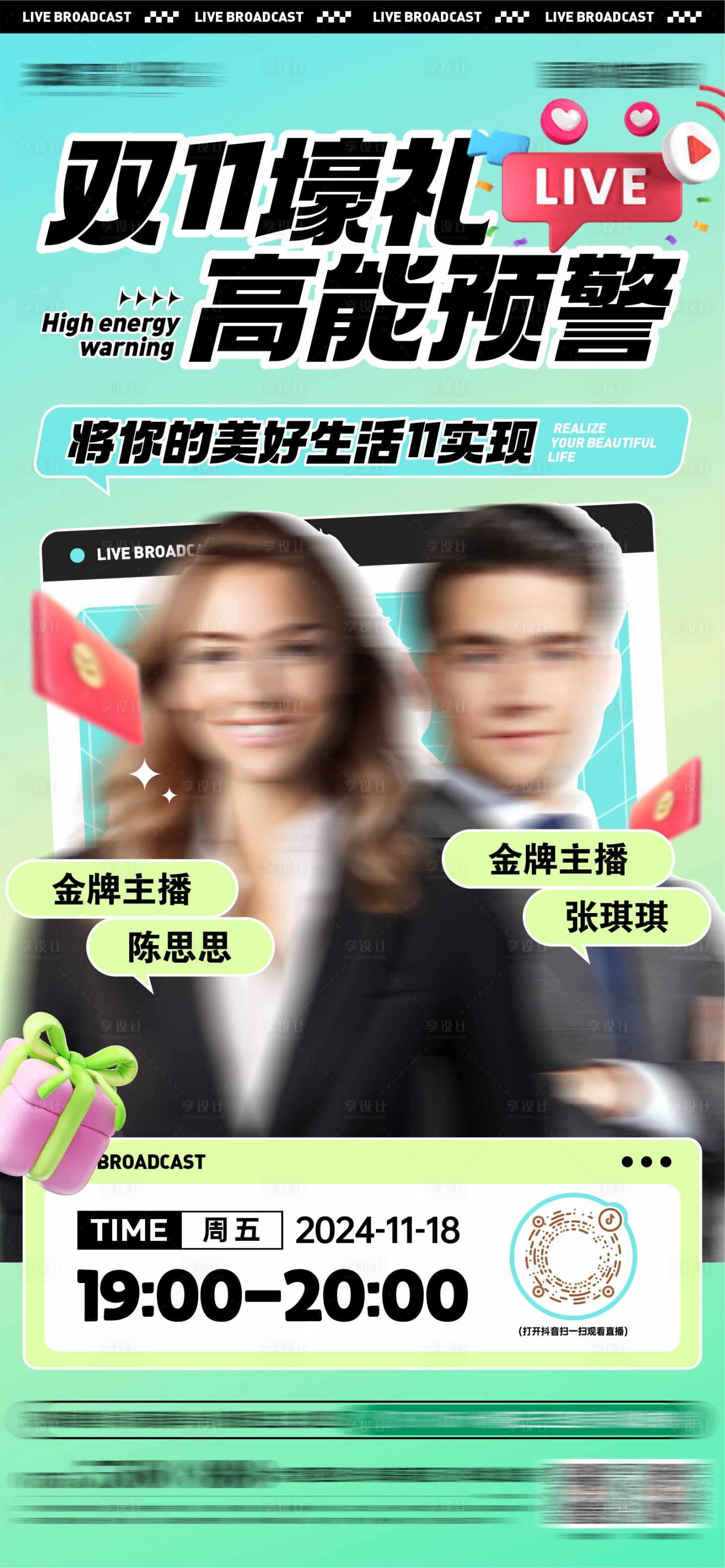 源文件下載【享設計】搜索編號：21440027194743654【地產抖音直播海報】