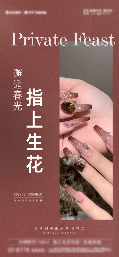 源文件下载【享设计】搜索编号：31010027601051548【美甲宣传海报】