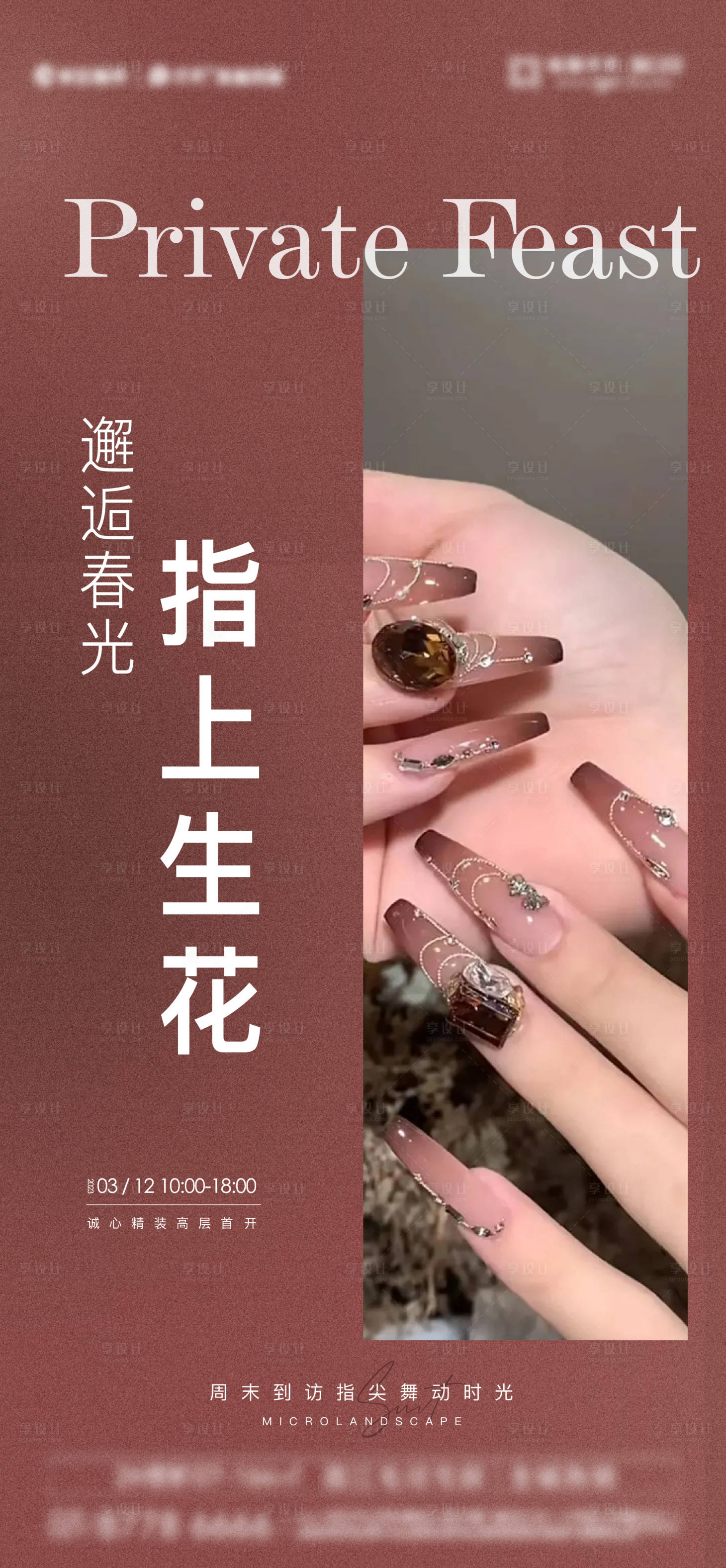 源文件下載【享設(shè)計(jì)】搜索編號(hào)：31010027601051548【美甲宣傳海報(bào)】