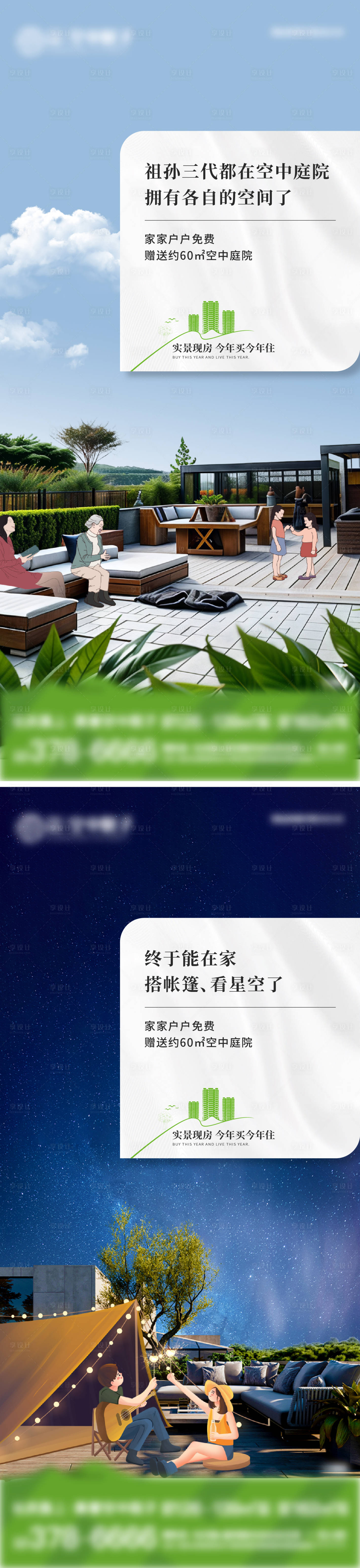 源文件下載【享設計】搜索編號：39090027096292265【地產海報】