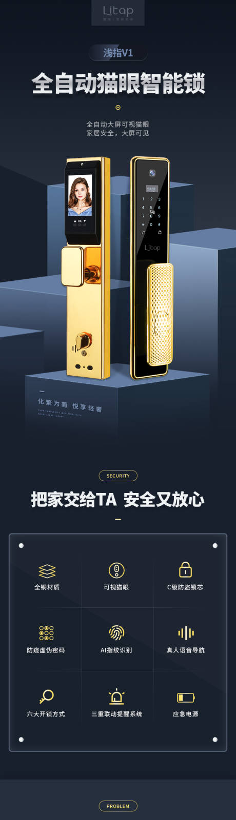 源文件下载【新品智能锁详情页】编号：63680027459171796