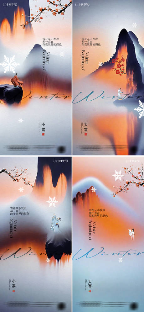 源文件下載【小雪大雪小寒大寒節氣海報】編號：79870027136177541