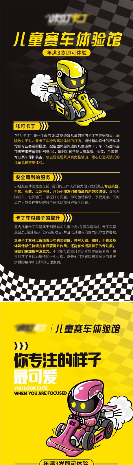 源文件下載【享設計】搜索編號：24540027347349267【卡丁車項目介紹展架】