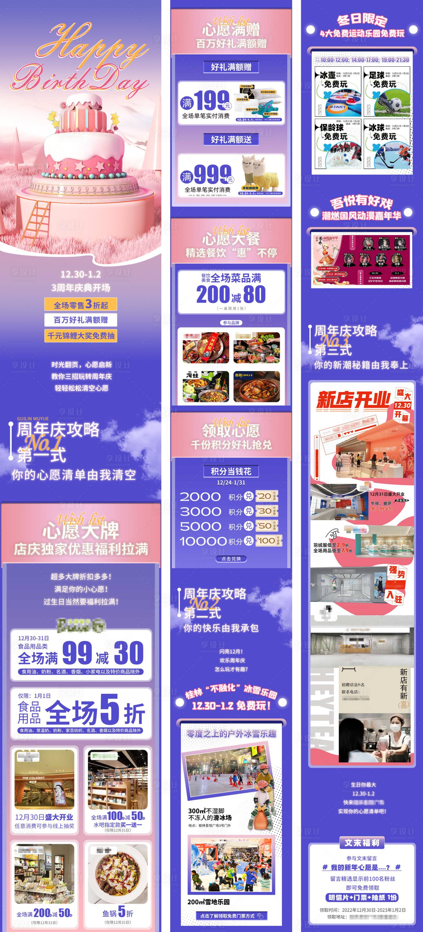 源文件下载【享设计】搜索编号：25390027169285746【商场周年庆促销消费活动宣传长图推文】