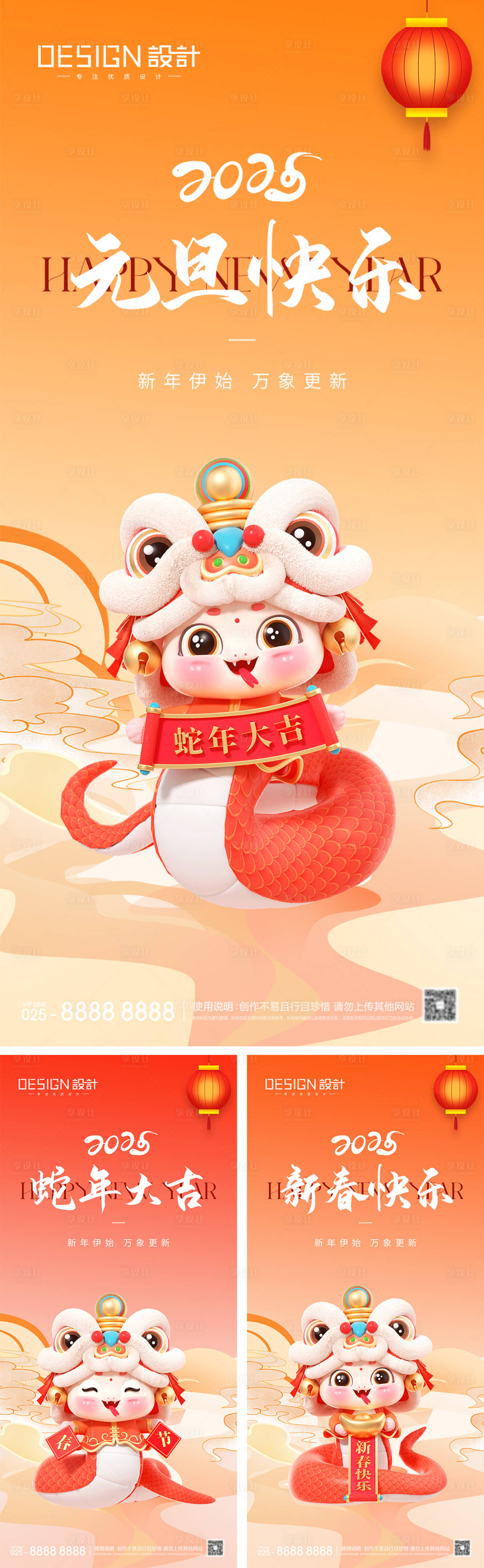 源文件下载【享设计】搜索编号：97690027534795125【2025元旦节系列海报】