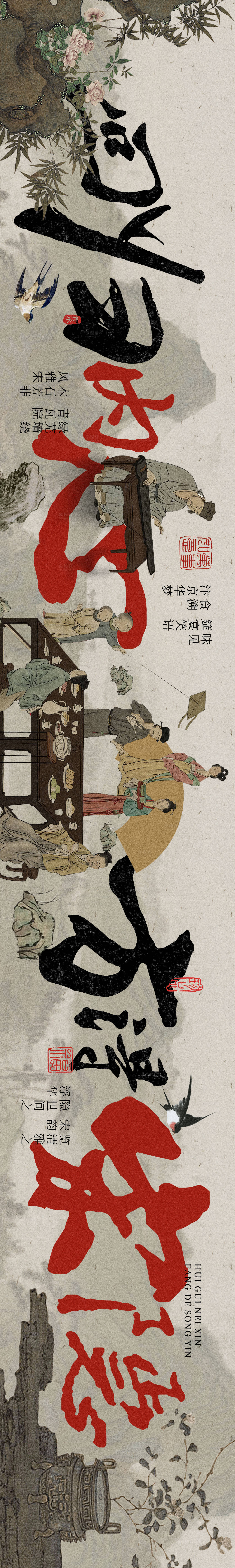 源文件下载【享设计】搜索编号：93470027482302223【餐饮中式新中式长图】
