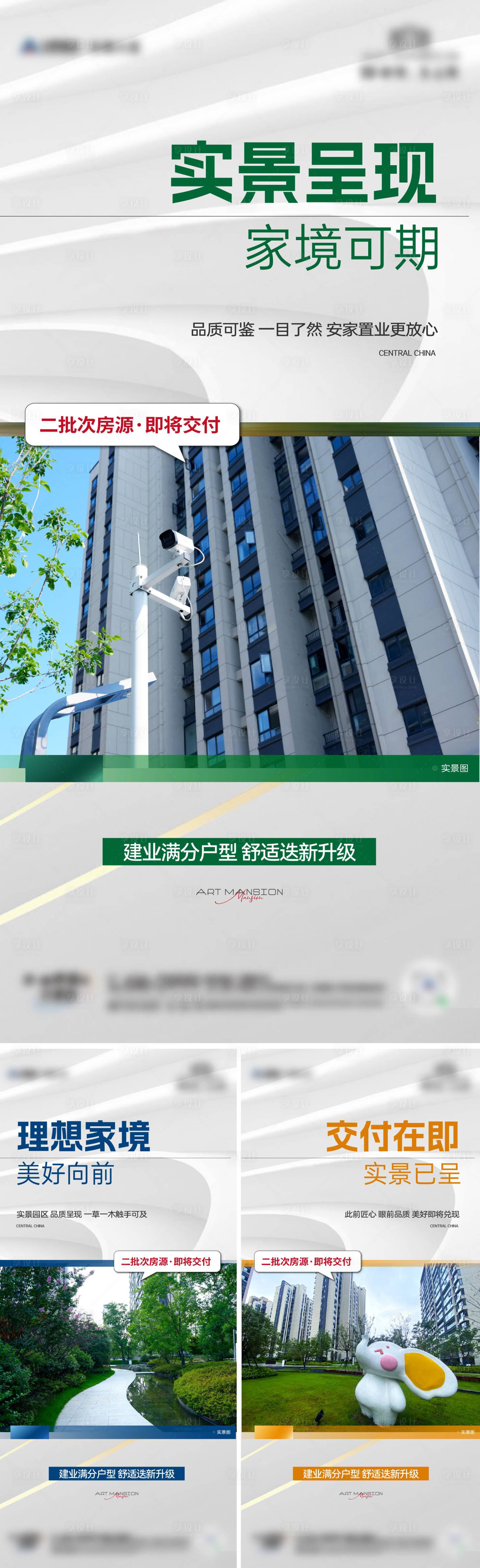 源文件下載【享設(shè)計(jì)】搜索編號：21090027603913829【實(shí)景現(xiàn)房海報(bào)】