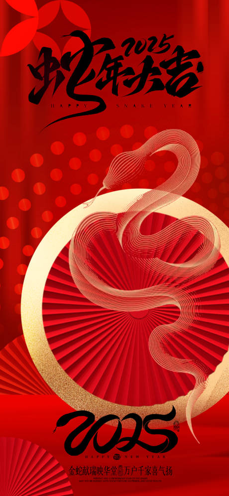 源文件下載【享設計】搜索編號：44130027204965286【蛇年海報 】