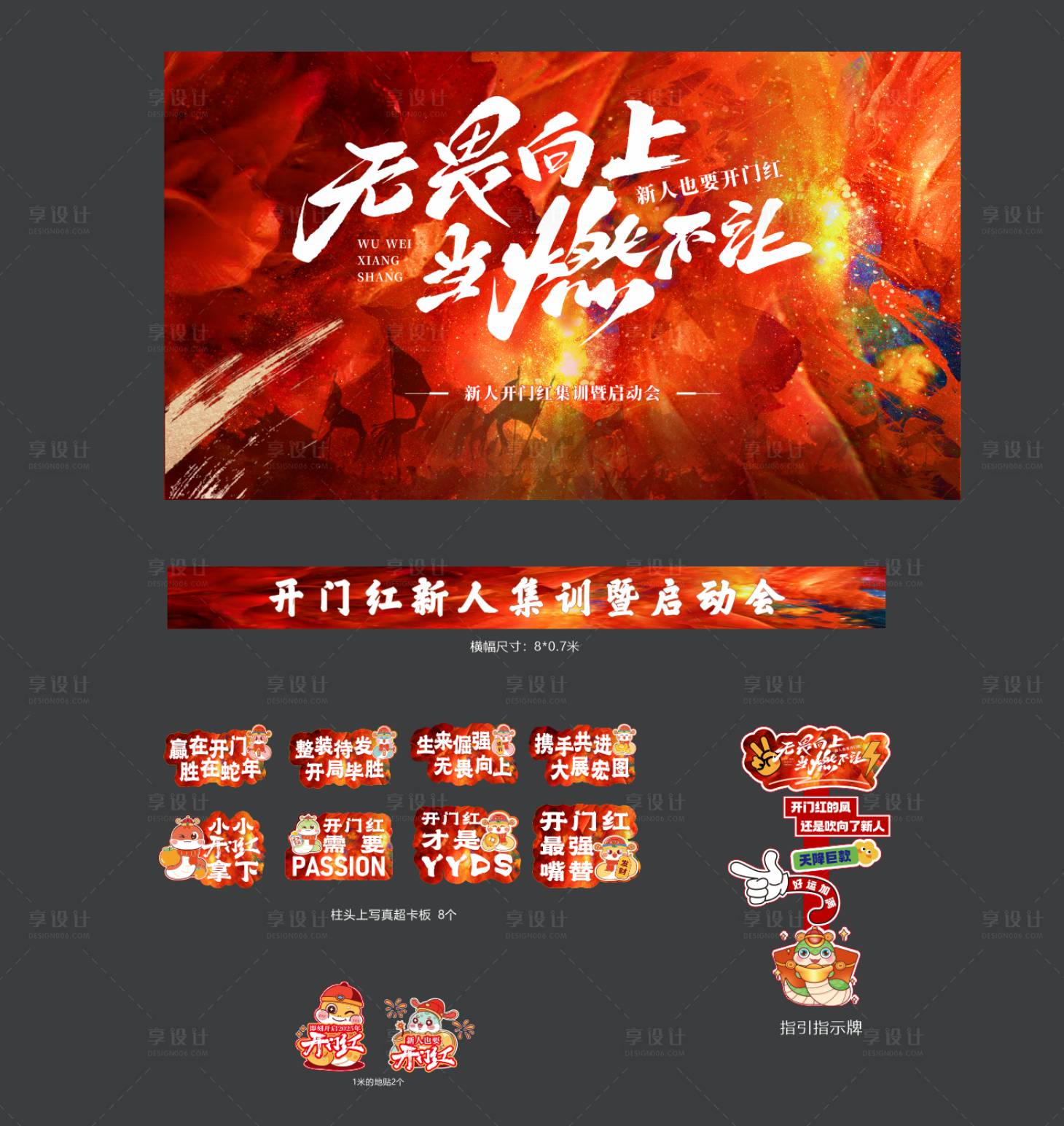 源文件下载【享设计】搜索编号：59390027291632262【开门红启动会活动物料】