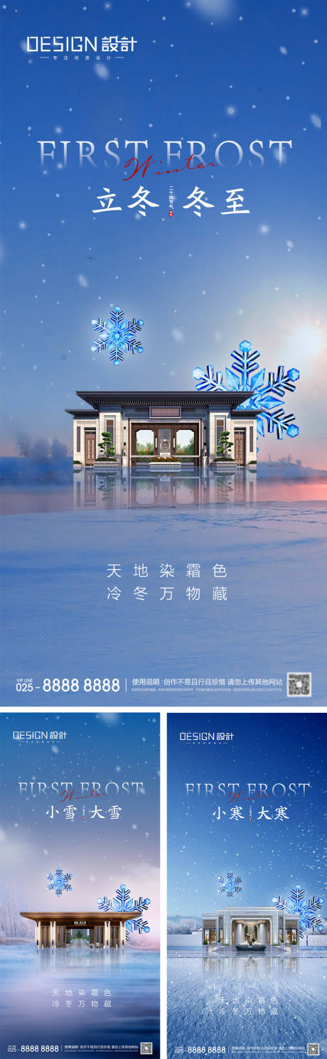 源文件下载【地产立冬冬至小雪大雪小寒大寒海报】编号：73870027089312187