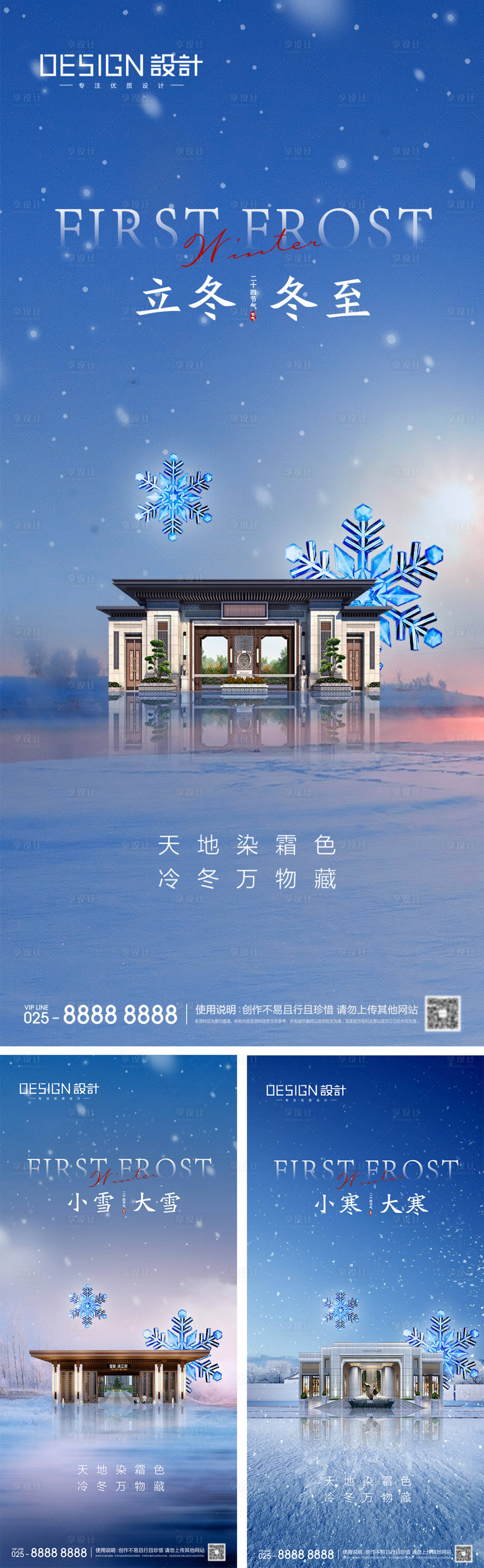 源文件下載【享設計】搜索編號：73870027089312187【地產立冬冬至小雪大雪小寒大寒海報】