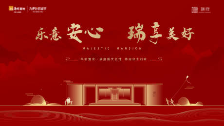 源文件下载【红色地产主画面】编号：78610027162366065