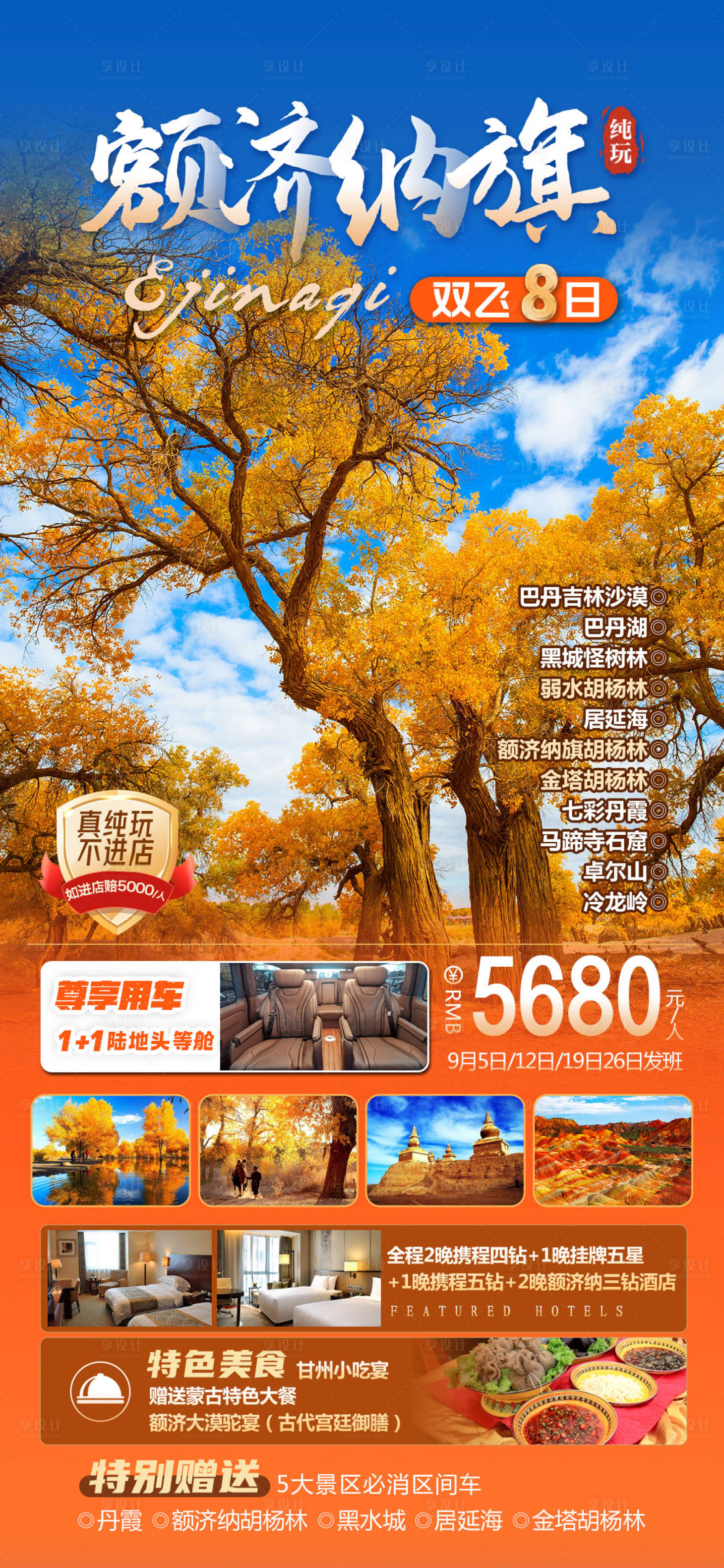 源文件下載【享設計】搜索編號：84820027484452734【額濟納旗】