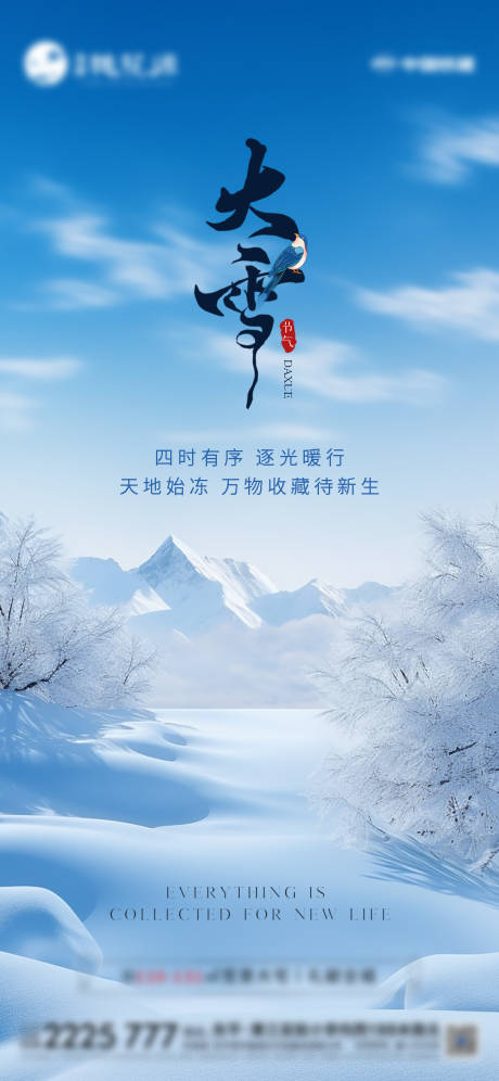 源文件下载【地产大雪节气海报】编号：24890027561772411