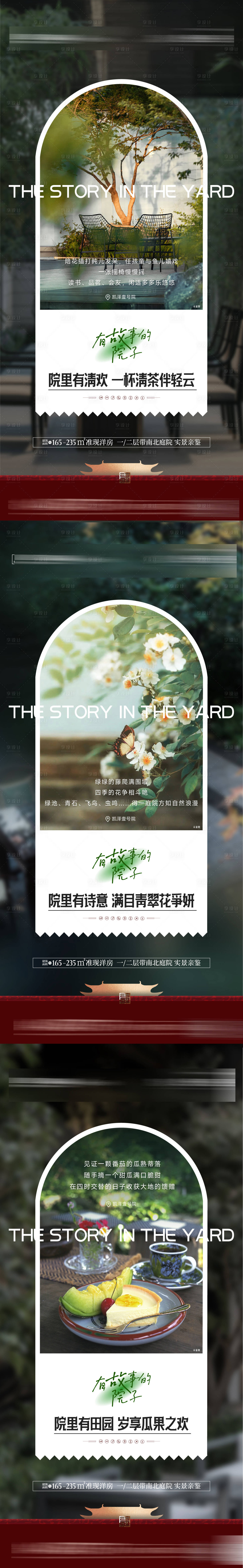 源文件下载【享设计】搜索编号：32310027206062481【地产庭院景观价值点系列海报】