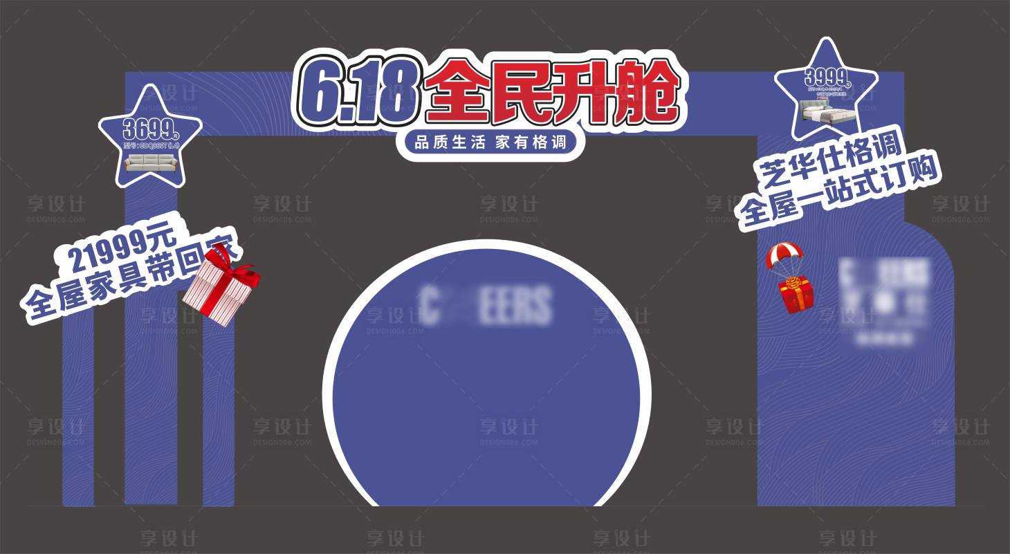 源文件下載【享設計】搜索編號：93970027187813339【家具618購物節活動龍門架】