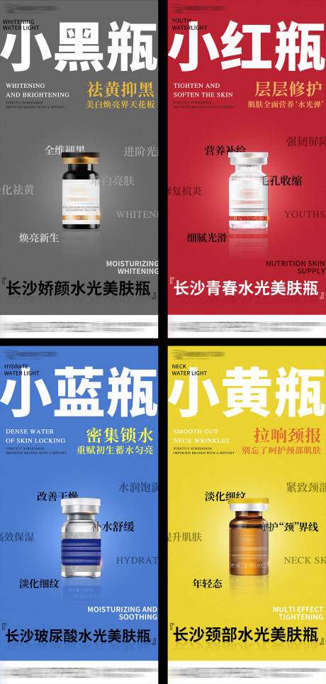 源文件下载【医美产品产品系列海报】编号：81000027342358329
