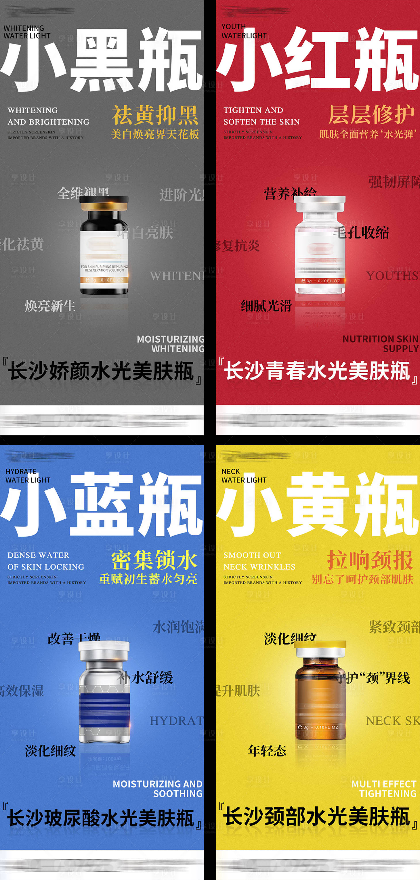 源文件下載【享設(shè)計(jì)】搜索編號(hào)：81000027342358329【醫(yī)美產(chǎn)品產(chǎn)品系列海報(bào)】
