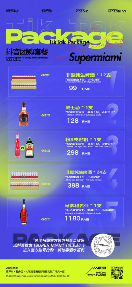 源文件下载【酒吧夜店酒水套餐海报】编号：73070027485481896