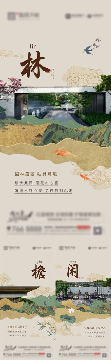 源文件下載【中式園林海報】編號：28720027190332151