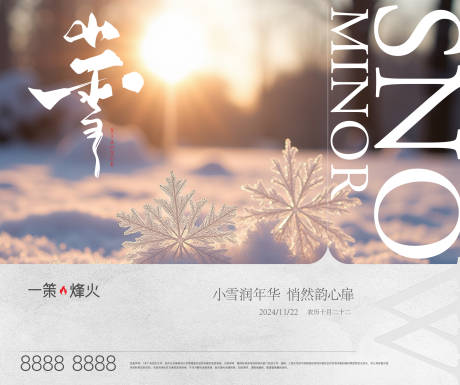 源文件下载【享设计】搜索编号：94970027192848380【小雪】