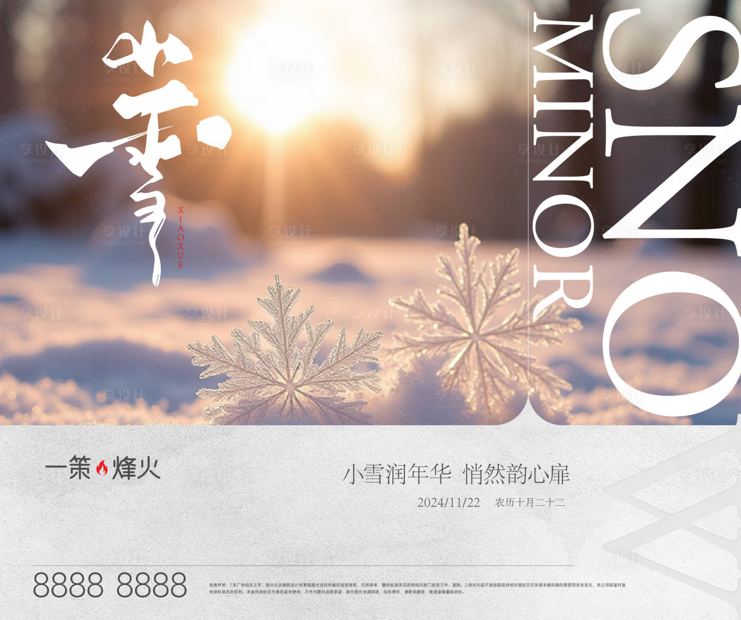 源文件下载【享设计】搜索编号：94970027192848380【小雪】