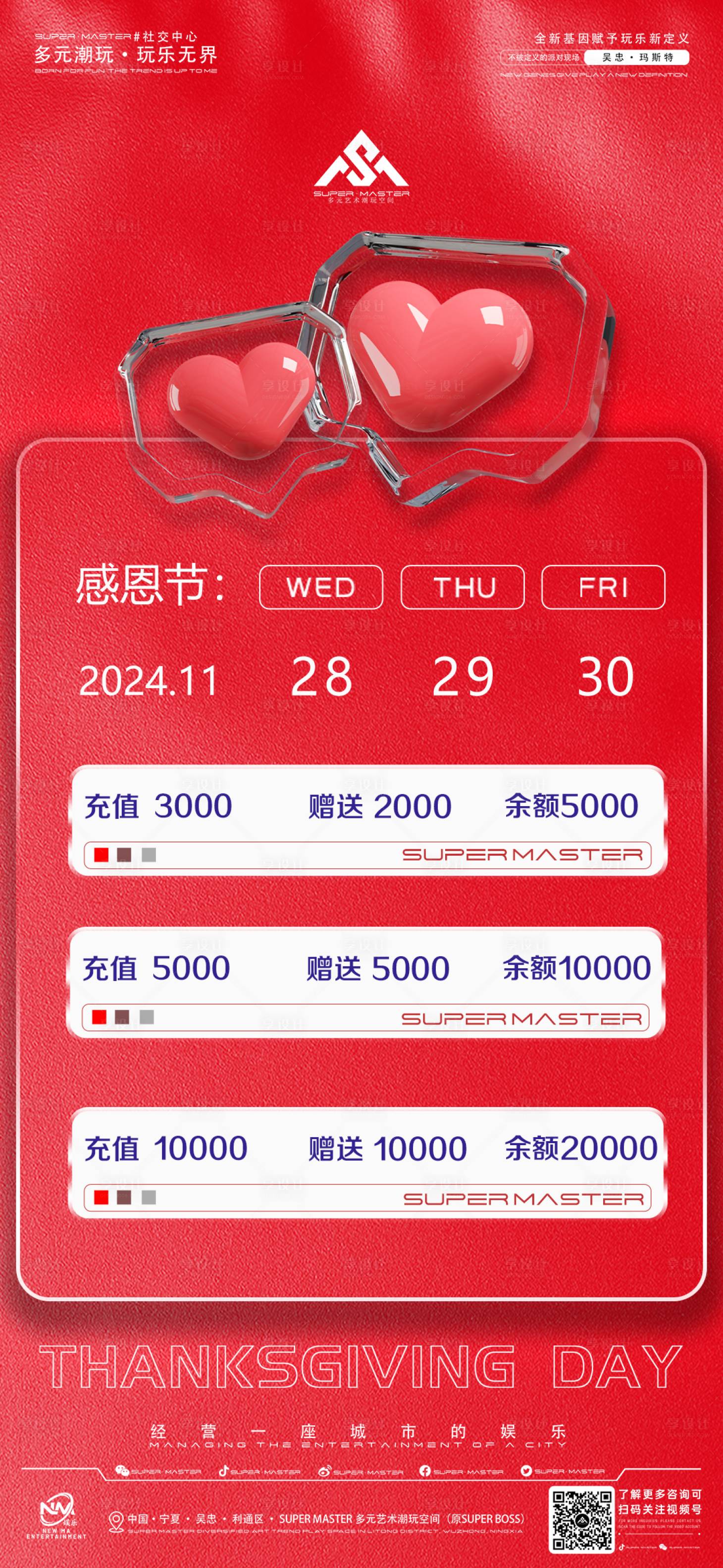 源文件下載【享設計】搜索編號：19270027495439067【酒吧感恩節充值活動海報】