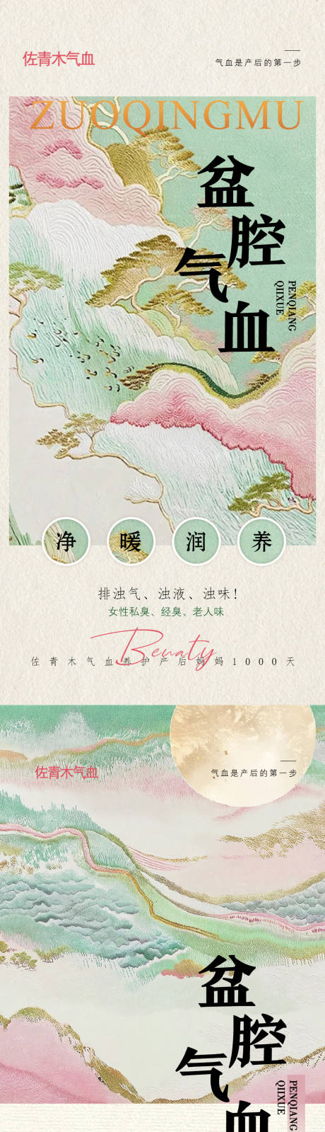 源文件下载【盆腔气血】编号：99470027069853175