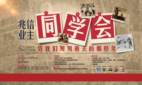 源文件下载【同学会活动海报】编号：95860027084503112