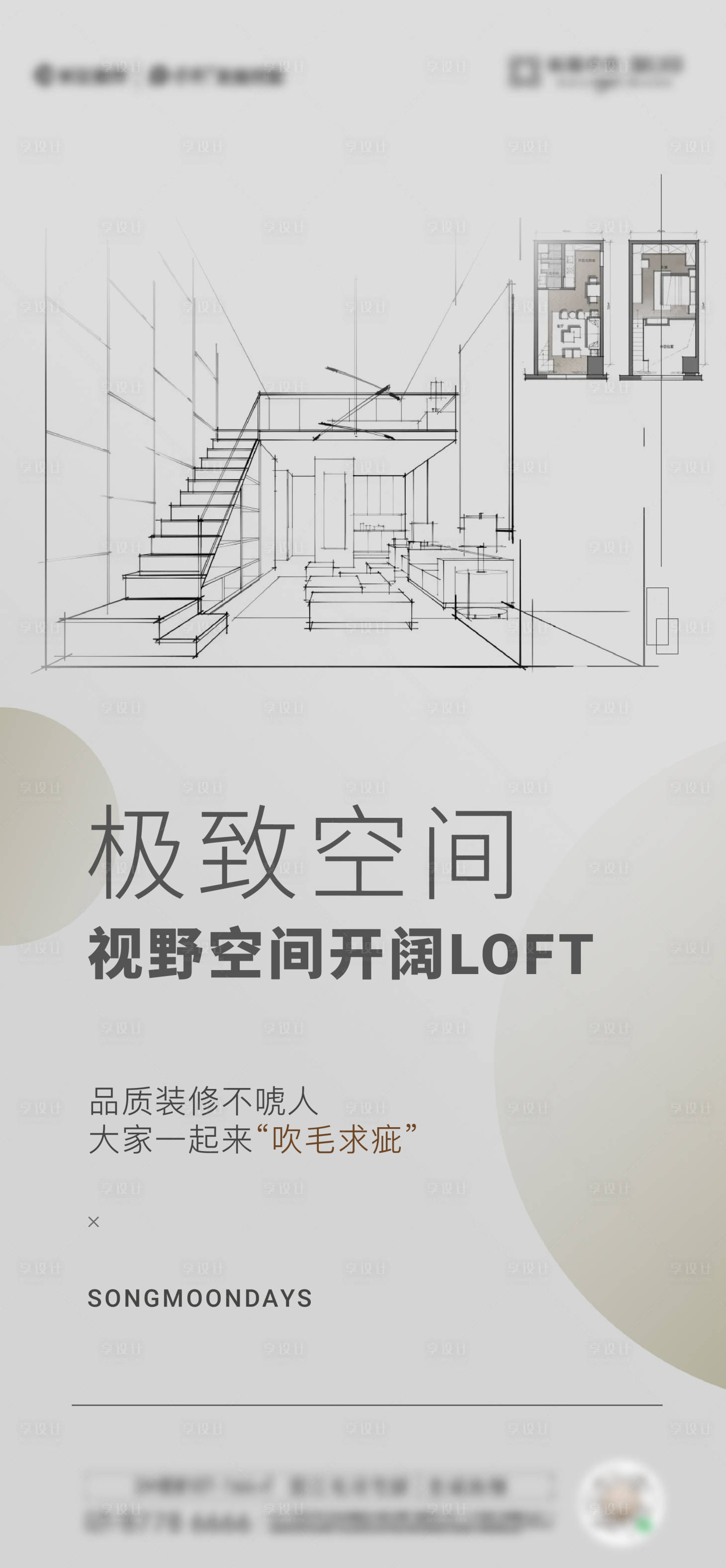 源文件下載【享設計】搜索編號：10540027187524870【建筑室內手繪海報】