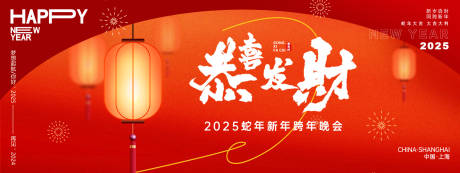 恭喜发财红色年会主画面