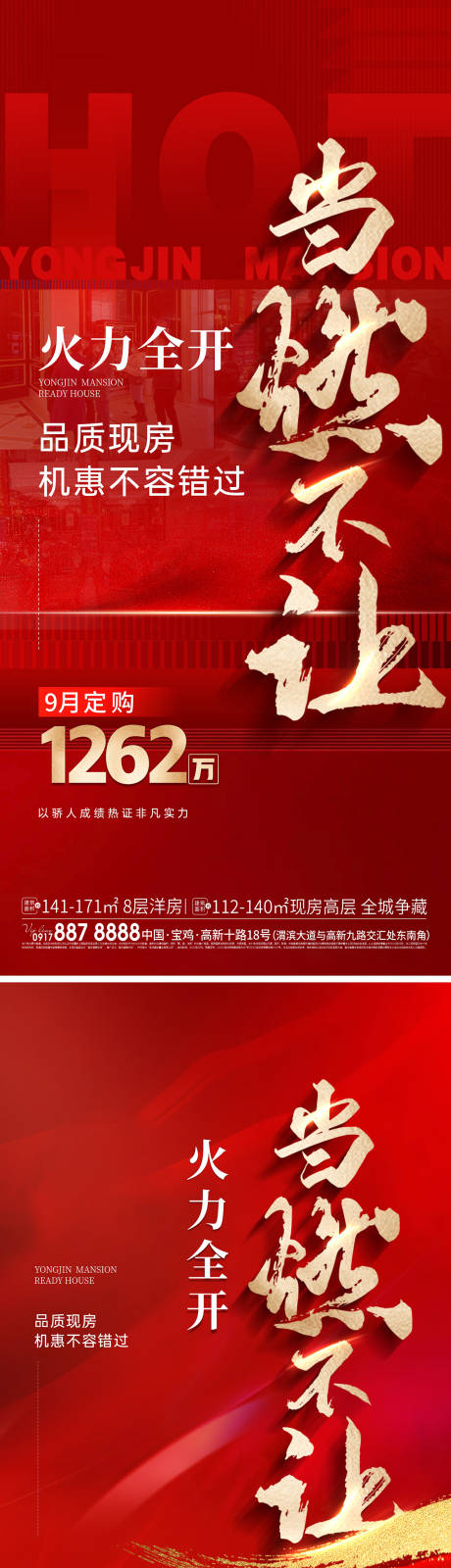 源文件下載【享設計】搜索編號：99770027123012744【熱銷系列海報】