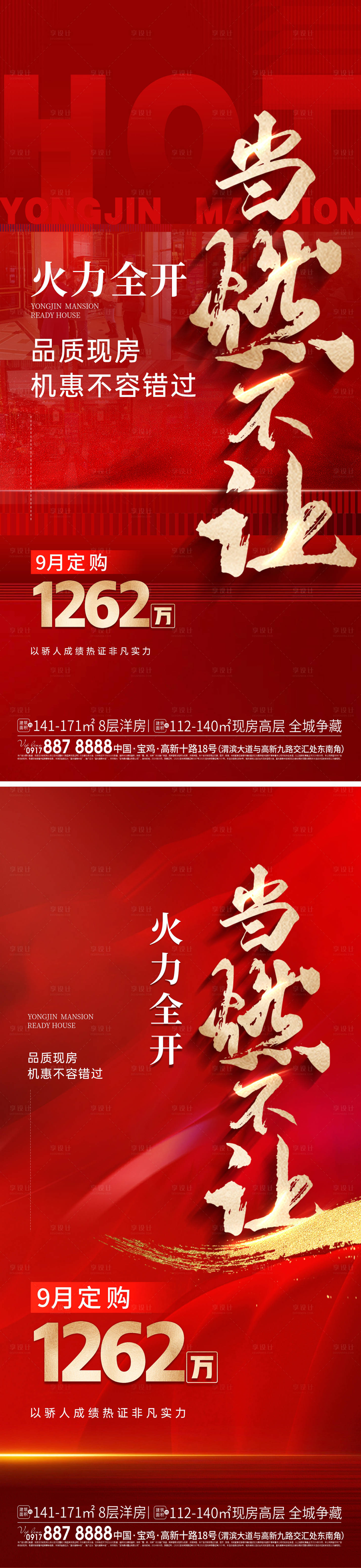 源文件下载【享设计】搜索编号：99770027123012744【热销系列海报】