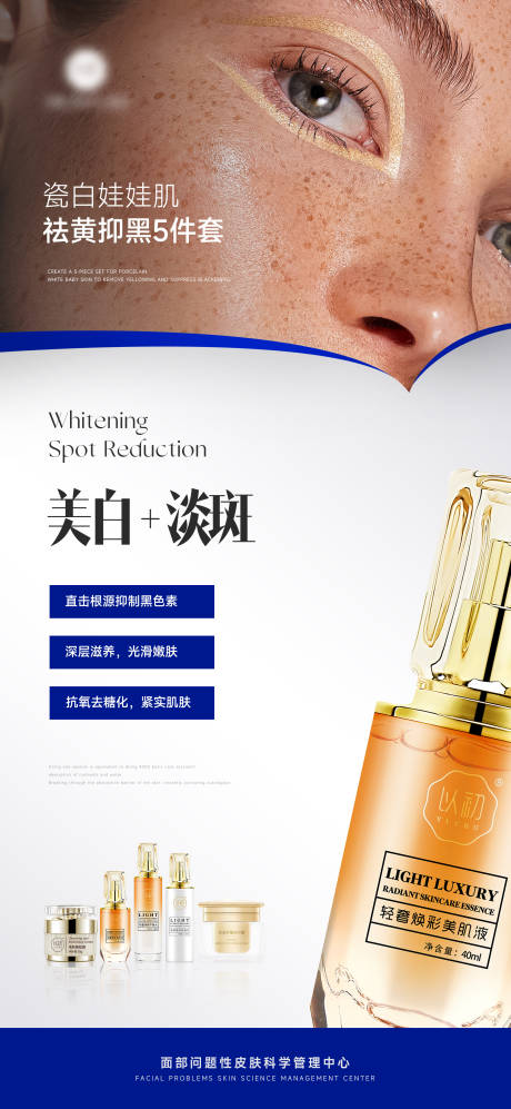源文件下載【享設計】搜索編號：15680027590812672【醫美產品宣發海報】
