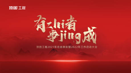 源文件下載【工作啟動大會主畫面】編號：92510027310676919