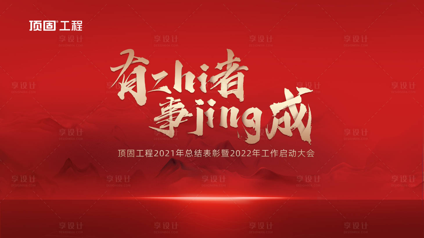 源文件下載【享設(shè)計】搜索編號：92510027310676919【工作啟動大會主畫面】