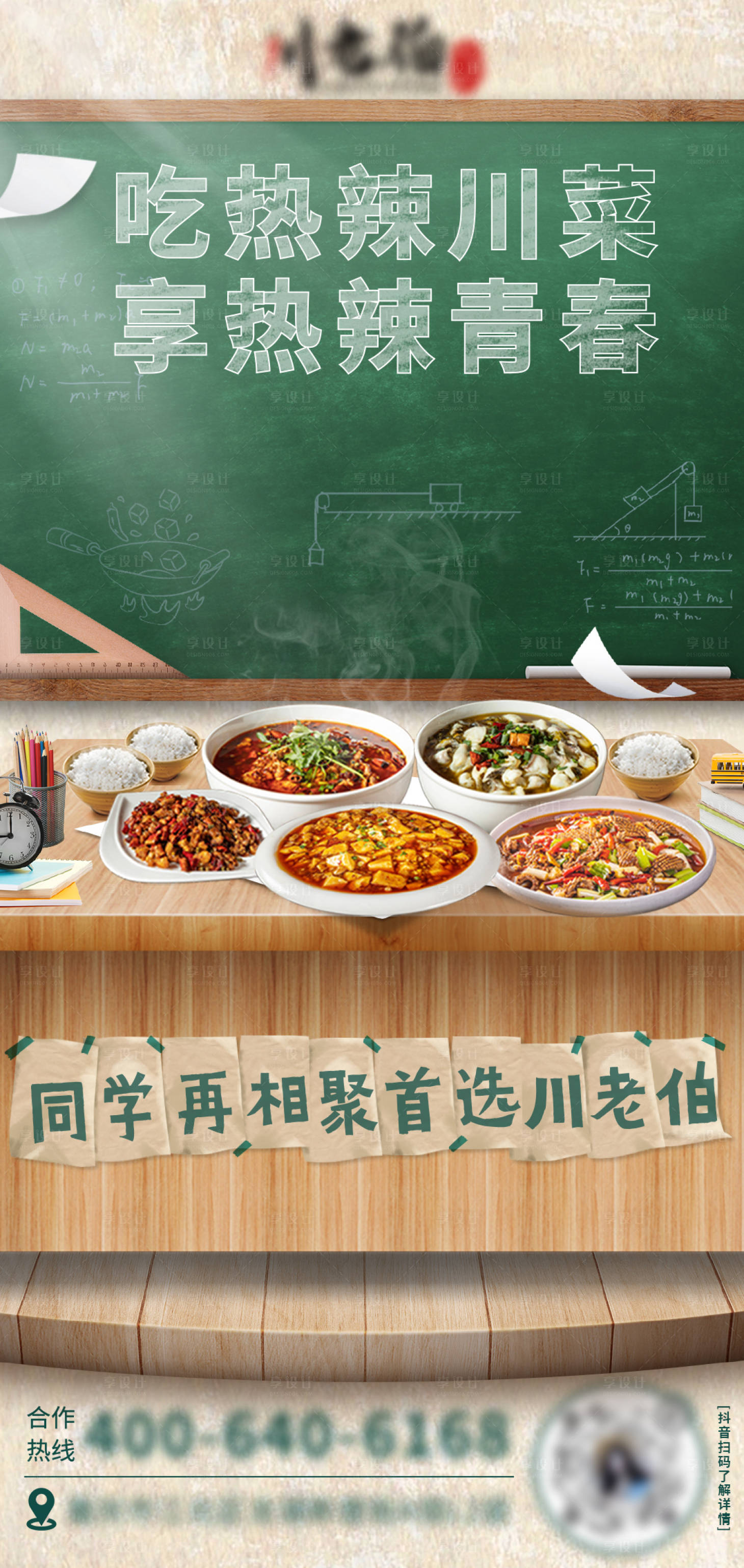 源文件下载【享设计】搜索编号：84490027511834417【美食开学季海报 】