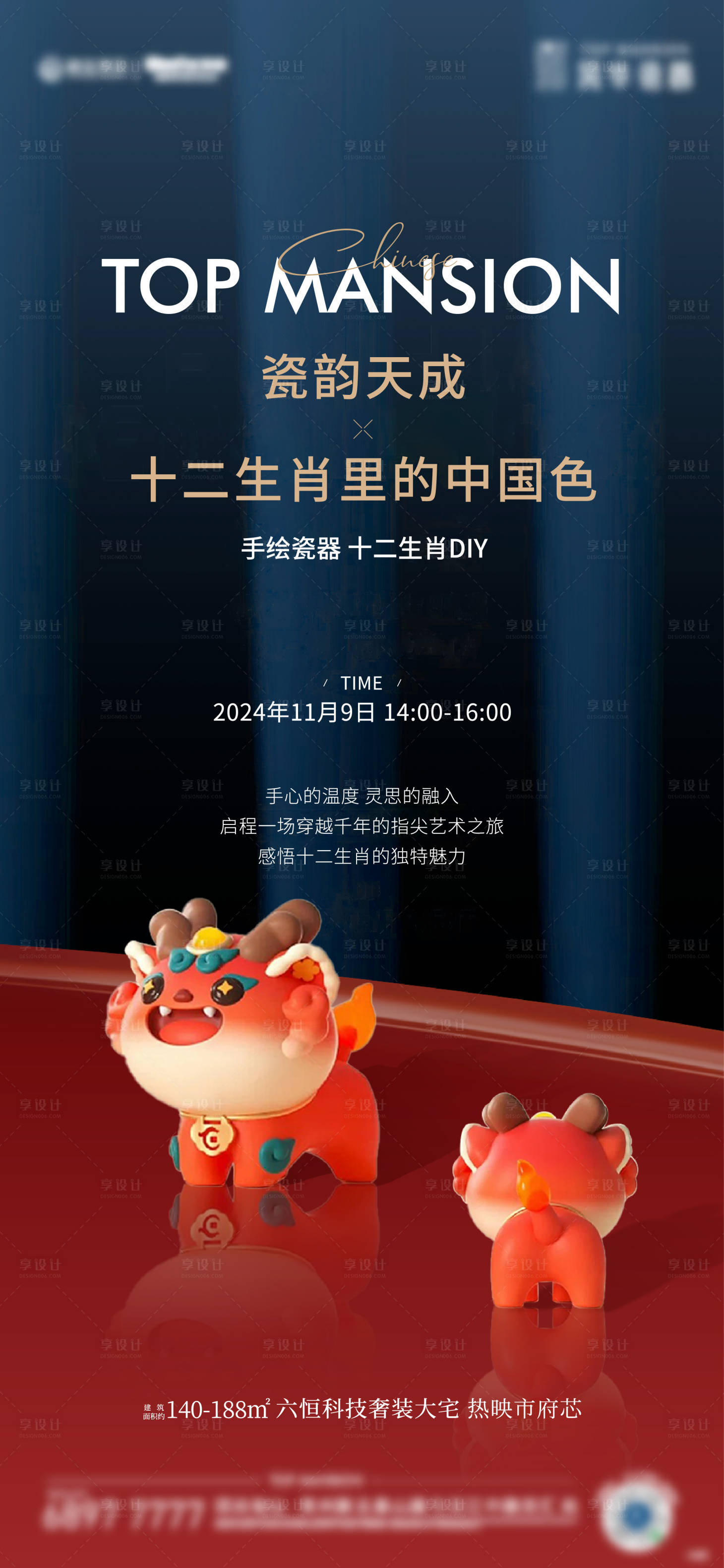 源文件下载【享设计】搜索编号：36160027340576354【地产暖场diy刷屏】